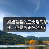 婚姻破裂的三大隐形杀手,你是否正在经历?(图4) 婚姻破裂的三大隐形杀手,你是否正在经历?(图4)