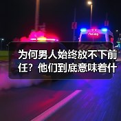 为何男人始终放不下前任?他们到底意味着什么?(图4) 为何男人始终放不下前任?他们到底意味着什么?(图4)