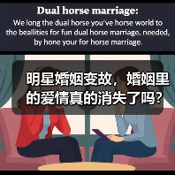 明星婚姻变故，婚姻里的爱情真的消失了吗？（图4）
