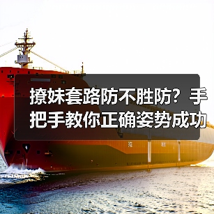 撩妹套路防不胜防?手把手教你正确姿势成功出击(图2) 撩妹套路防不胜防?手把手教你正确姿势成功出击(图2)