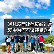 送礼反而让他反感?恋爱中为何不该轻易送礼物(图2) 送礼反而让他反感?恋爱中为何不该轻易送礼物(图2)