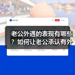 老公外遇的表现有哪些?如何让老公承认有外遇(图4) 老公外遇的表现有哪些?如何让老公承认有外遇(图4)