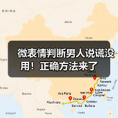 微表情判断男人说谎没用!正确方法来了(图4) 微表情判断男人说谎没用!正确方法来了(图4)