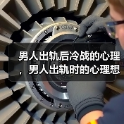 男人出轨后冷战的心理,男人出轨时的心理想法(图3) 男人出轨后冷战的心理,男人出轨时的心理想法(图3)