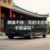 颜值不够,真的注定得不到爱吗?(图3) 颜值不够,真的注定得不到爱吗?(图3)