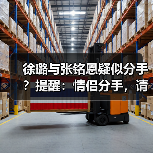 徐璐与张铭恩疑似分手?提醒:情侣分手,请感恩陪你走过一程的人(图1) 徐璐与张铭恩疑似分手?提醒:情侣分手,请感恩陪你走过一程的人(图1)