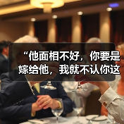 “他面相不好,你要是嫁给他,我就不认你这个女儿”,扎心啊(图3) “他面相不好,你要是嫁给他,我就不认你这个女儿”,扎心啊(图3)
