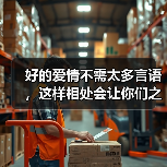 好的爱情不需太多言语,这样相处会让你们之间变更好(图4) 好的爱情不需太多言语,这样相处会让你们之间变更好(图4)