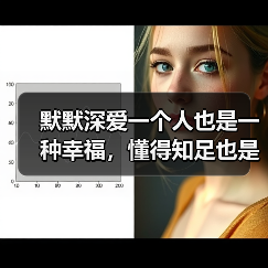 默默深爱一个人也是一种幸福,懂得知足也是值得(图2) 默默深爱一个人也是一种幸福,懂得知足也是值得(图2)