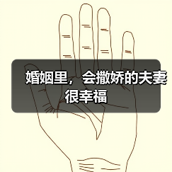 婚姻里，会撒娇的夫妻很幸福