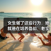 女生做了这些行为,她就是在培养备胎,老实人要注意了(图2) 女生做了这些行为,她就是在培养备胎,老实人要注意了(图2)