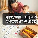 绝情分手后,如何正确与对方复合?关键得看这3个步骤(图1) 绝情分手后,如何正确与对方复合?关键得看这3个步骤(图1)