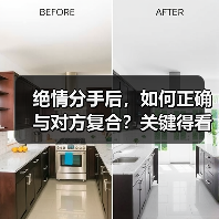 绝情分手后,如何正确与对方复合?关键得看这3个步骤(图3) 绝情分手后,如何正确与对方复合?关键得看这3个步骤(图3)