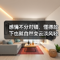 感情不分对错,懂得放下也就自然变云淡风轻(图3) 感情不分对错,懂得放下也就自然变云淡风轻(图3)