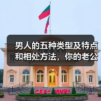 男人的五种类型及特点和相处方法,你的老公是什么类型的男人?(图1) 男人的五种类型及特点和相处方法,你的老公是什么类型的男人?(图1)