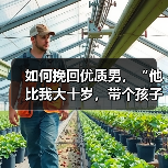如何挽回优质男,“他比我大十岁,带个孩子,最终还是甩了我”(图2) 如何挽回优质男,“他比我大十岁,带个孩子,最终还是甩了我”(图2)