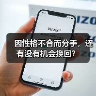 因性格不合而分手,还有没有机会挽回?(图1) 因性格不合而分手,还有没有机会挽回?(图1)