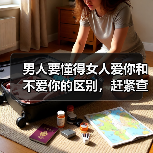男人要懂得女人爱你和不爱你的区别,赶紧查看(图2) 男人要懂得女人爱你和不爱你的区别,赶紧查看(图2)