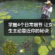 掌握4个日常细节 让女生主动靠近你的秘诀(图3) 掌握4个日常细节 让女生主动靠近你的秘诀(图3)