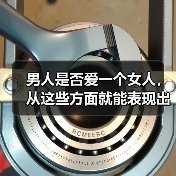 男人是否爱一个女人,从这些方面就能表现出来(图2) 男人是否爱一个女人,从这些方面就能表现出来(图2)