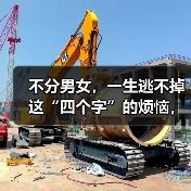 不分男女,一生逃不掉这“四个字”的烦恼,希望你不在其中(图1) 不分男女,一生逃不掉这“四个字”的烦恼,希望你不在其中(图1)