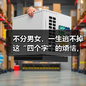 不分男女,一生逃不掉这“四个字”的烦恼,希望你不在其中(图3) 不分男女,一生逃不掉这“四个字”的烦恼,希望你不在其中(图3)