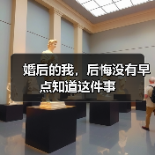 婚后的我,后悔没有早点知道这件事(图4) 婚后的我,后悔没有早点知道这件事(图4)